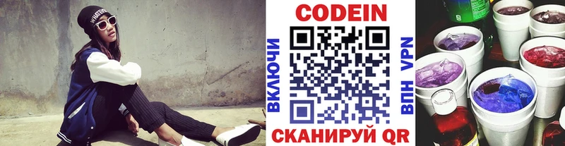 Codein напиток Lean (лин)  omg как войти  Новосокольники 